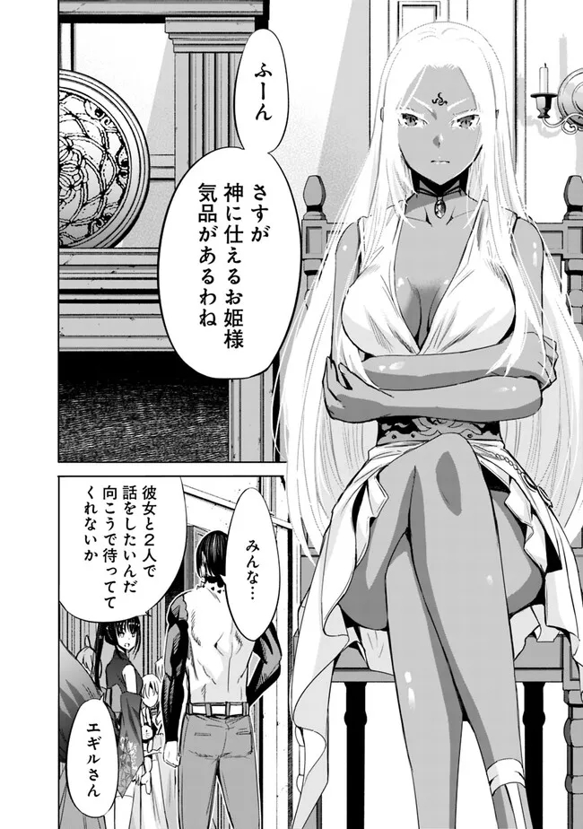Uragirareta S-Rank Boukensha no Ore wa, Ai suru Dorei no Kanojora to Tomo ni Dorei dake no Harem Guild wo Tsukuru Chap 70 - Next Chap 71