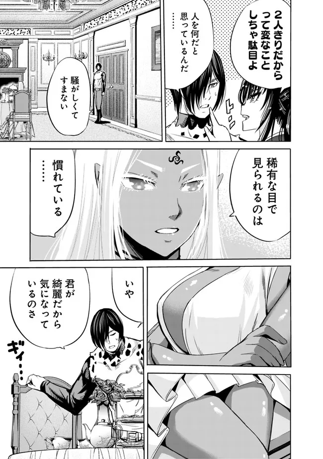 Uragirareta S-Rank Boukensha no Ore wa, Ai suru Dorei no Kanojora to Tomo ni Dorei dake no Harem Guild wo Tsukuru Chap 70 - Next Chap 71