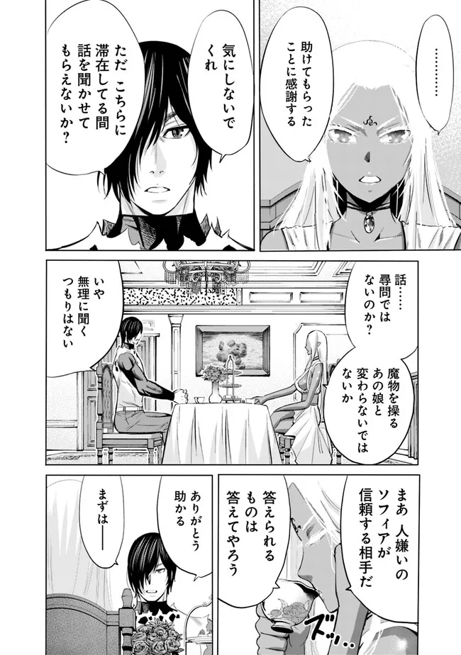 Uragirareta S-Rank Boukensha no Ore wa, Ai suru Dorei no Kanojora to Tomo ni Dorei dake no Harem Guild wo Tsukuru Chap 70 - Next Chap 71