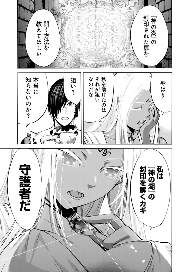 Uragirareta S-Rank Boukensha no Ore wa, Ai suru Dorei no Kanojora to Tomo ni Dorei dake no Harem Guild wo Tsukuru Chap 70 - Next Chap 71