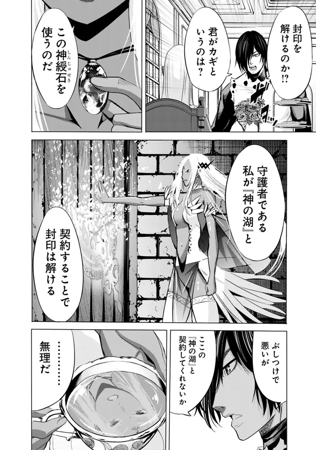 Uragirareta S-Rank Boukensha no Ore wa, Ai suru Dorei no Kanojora to Tomo ni Dorei dake no Harem Guild wo Tsukuru Chap 70 - Next Chap 71