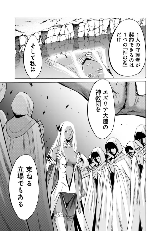 Uragirareta S-Rank Boukensha no Ore wa, Ai suru Dorei no Kanojora to Tomo ni Dorei dake no Harem Guild wo Tsukuru Chap 70 - Next Chap 71