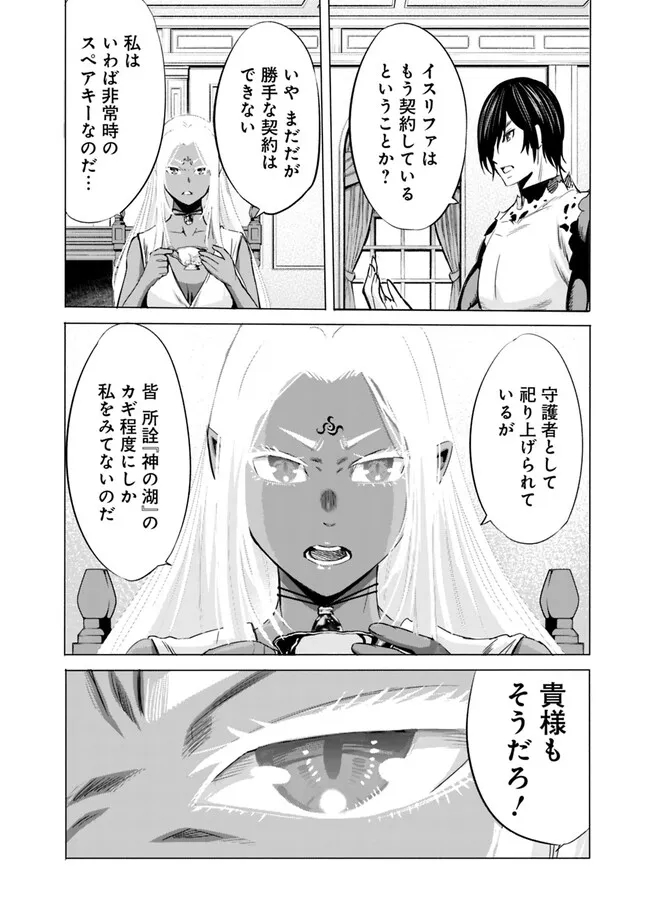 Uragirareta S-Rank Boukensha no Ore wa, Ai suru Dorei no Kanojora to Tomo ni Dorei dake no Harem Guild wo Tsukuru Chap 70 - Next Chap 71