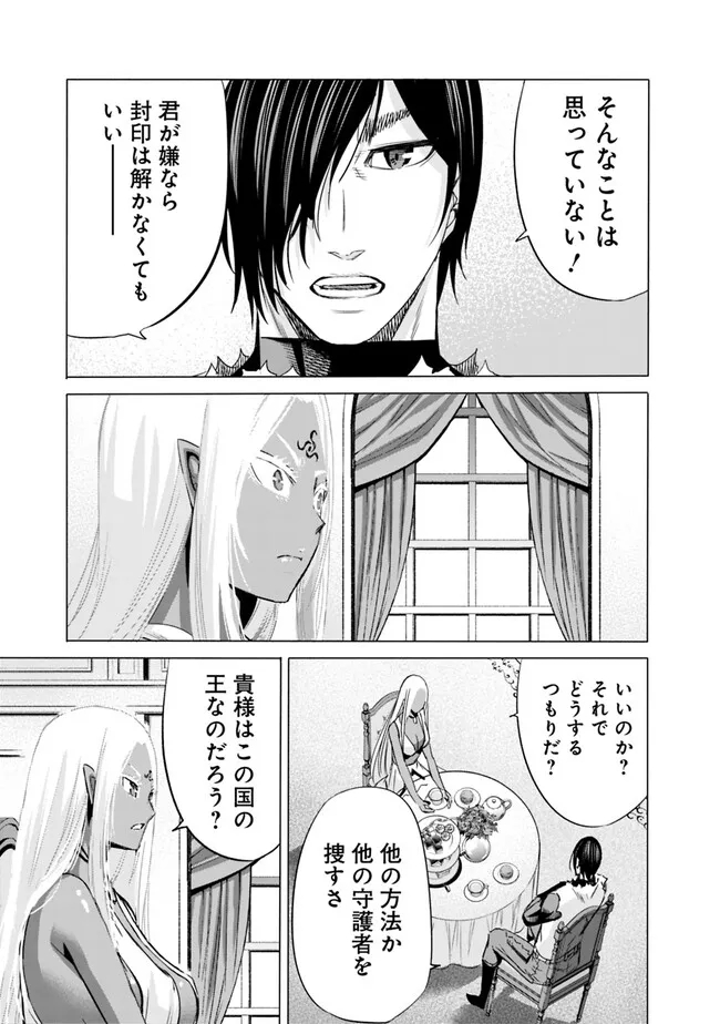 Uragirareta S-Rank Boukensha no Ore wa, Ai suru Dorei no Kanojora to Tomo ni Dorei dake no Harem Guild wo Tsukuru Chap 70 - Next Chap 71