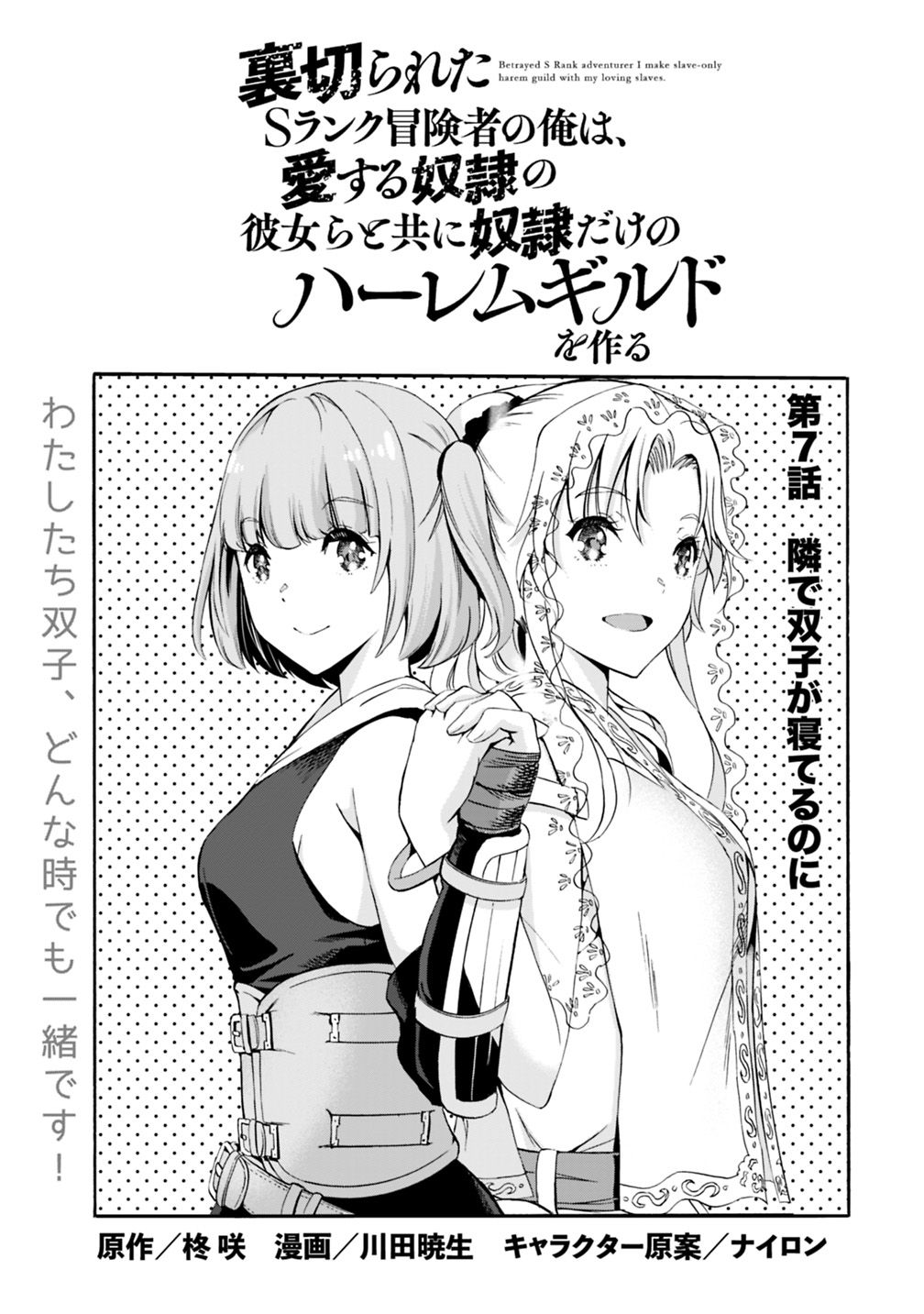 Uragirareta S-Rank Boukensha no Ore wa, Ai suru Dorei no Kanojora to Tomo ni Dorei dake no Harem Guild wo Tsukuru Chap 7 - Next Chap 8