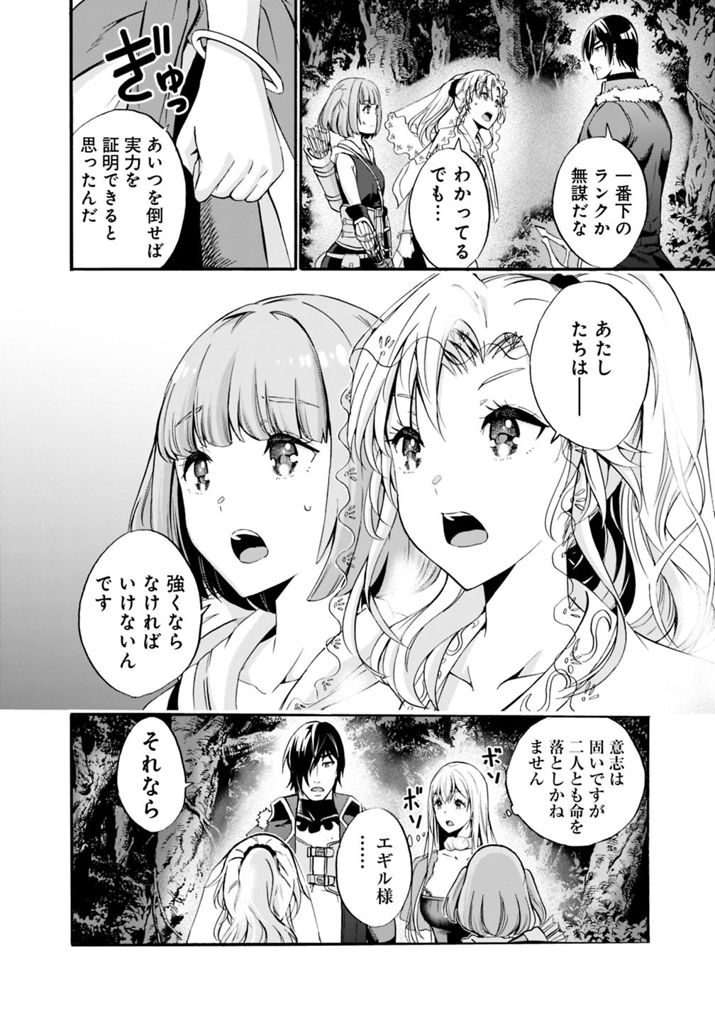 Uragirareta S-Rank Boukensha no Ore wa, Ai suru Dorei no Kanojora to Tomo ni Dorei dake no Harem Guild wo Tsukuru Chap 7 - Next Chap 8