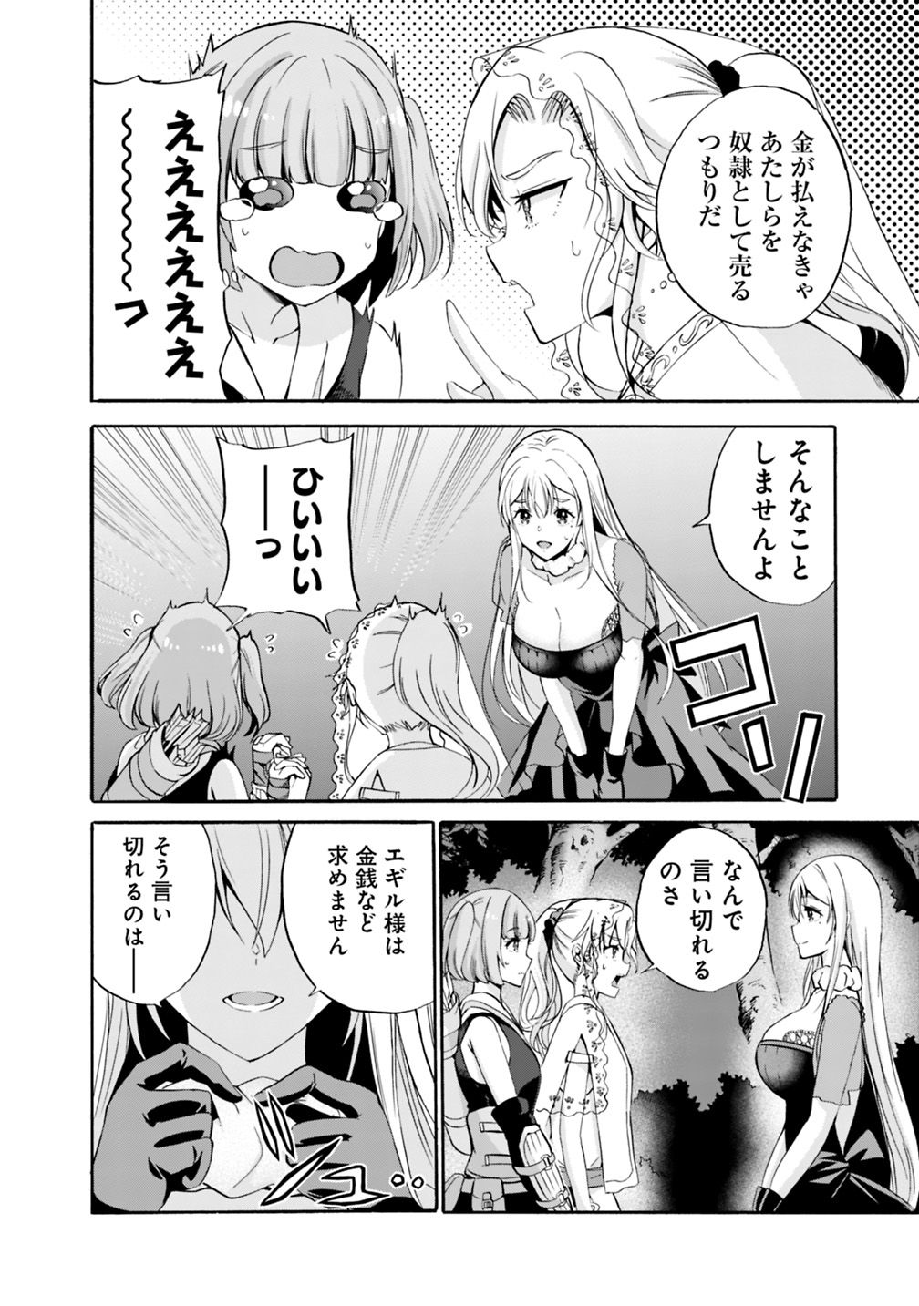 Uragirareta S-Rank Boukensha no Ore wa, Ai suru Dorei no Kanojora to Tomo ni Dorei dake no Harem Guild wo Tsukuru Chap 7 - Next Chap 8