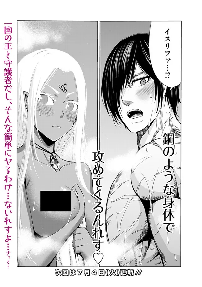 Uragirareta S-Rank Boukensha no Ore wa, Ai suru Dorei no Kanojora to Tomo ni Dorei dake no Harem Guild wo Tsukuru Chap 71 - Next Chap 72