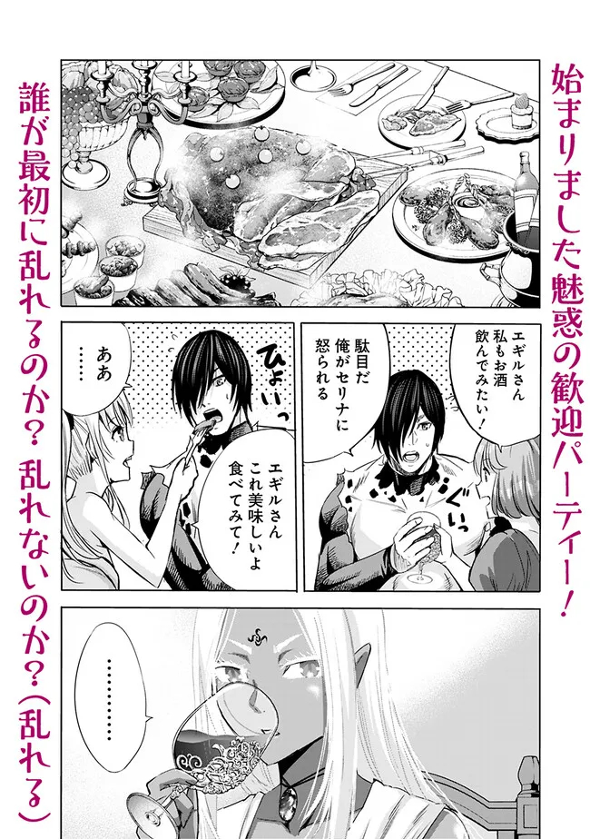 Uragirareta S-Rank Boukensha no Ore wa, Ai suru Dorei no Kanojora to Tomo ni Dorei dake no Harem Guild wo Tsukuru Chap 71 - Next Chap 72