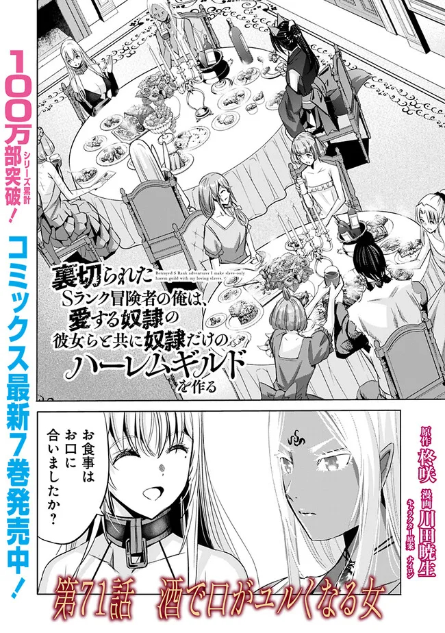 Uragirareta S-Rank Boukensha no Ore wa, Ai suru Dorei no Kanojora to Tomo ni Dorei dake no Harem Guild wo Tsukuru Chap 71 - Next Chap 72