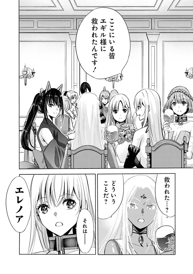 Uragirareta S-Rank Boukensha no Ore wa, Ai suru Dorei no Kanojora to Tomo ni Dorei dake no Harem Guild wo Tsukuru Chap 71 - Next Chap 72