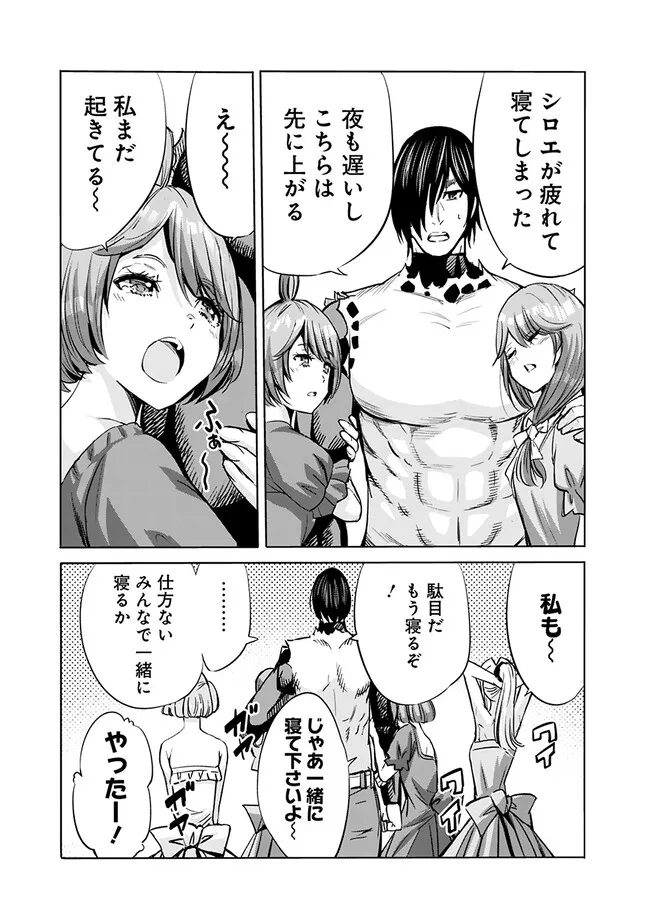 Uragirareta S-Rank Boukensha no Ore wa, Ai suru Dorei no Kanojora to Tomo ni Dorei dake no Harem Guild wo Tsukuru Chap 71 - Next Chap 72