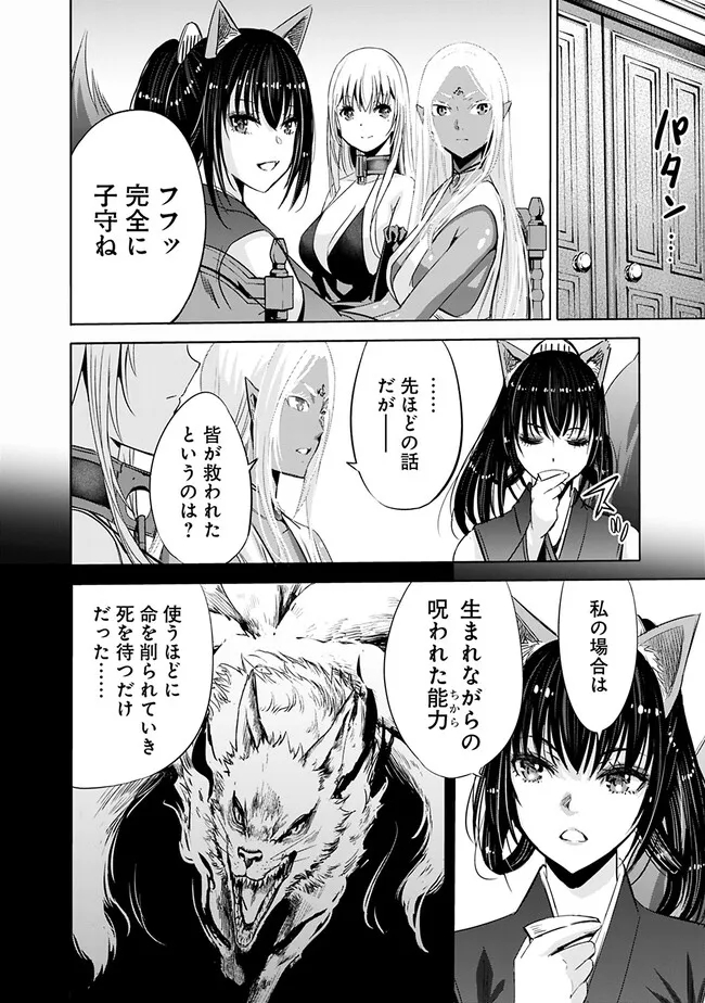 Uragirareta S-Rank Boukensha no Ore wa, Ai suru Dorei no Kanojora to Tomo ni Dorei dake no Harem Guild wo Tsukuru Chap 71 - Next Chap 72
