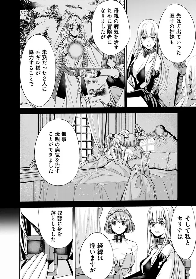 Uragirareta S-Rank Boukensha no Ore wa, Ai suru Dorei no Kanojora to Tomo ni Dorei dake no Harem Guild wo Tsukuru Chap 71 - Next Chap 72