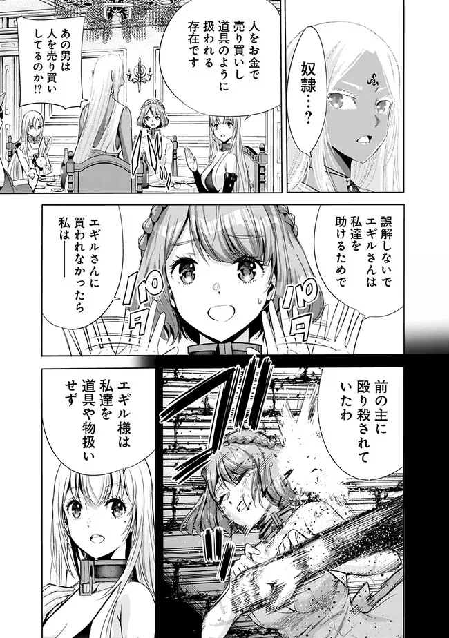 Uragirareta S-Rank Boukensha no Ore wa, Ai suru Dorei no Kanojora to Tomo ni Dorei dake no Harem Guild wo Tsukuru Chap 71 - Next Chap 72
