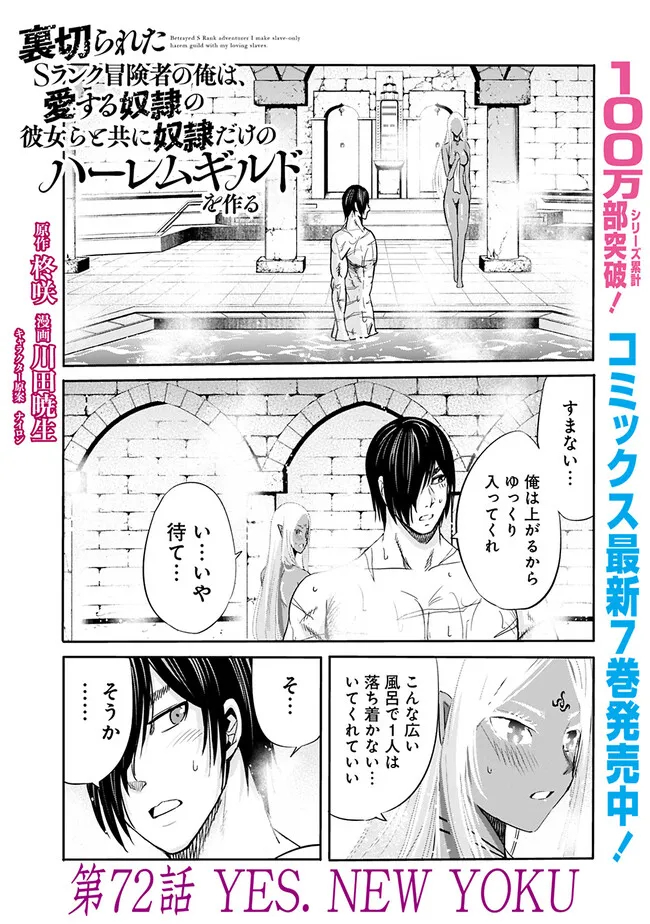 Uragirareta S-Rank Boukensha no Ore wa, Ai suru Dorei no Kanojora to Tomo ni Dorei dake no Harem Guild wo Tsukuru Chap 72 - Next Chap 73