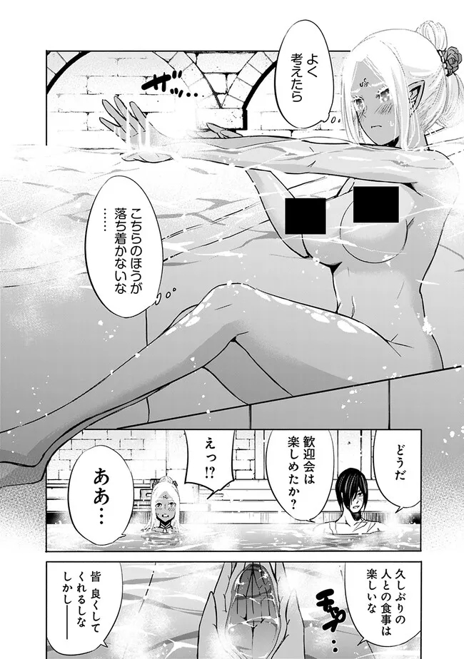 Uragirareta S-Rank Boukensha no Ore wa, Ai suru Dorei no Kanojora to Tomo ni Dorei dake no Harem Guild wo Tsukuru Chap 72 - Next Chap 73