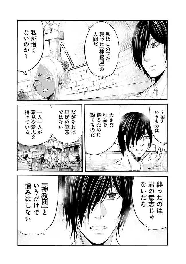 Uragirareta S-Rank Boukensha no Ore wa, Ai suru Dorei no Kanojora to Tomo ni Dorei dake no Harem Guild wo Tsukuru Chap 72 - Next Chap 73