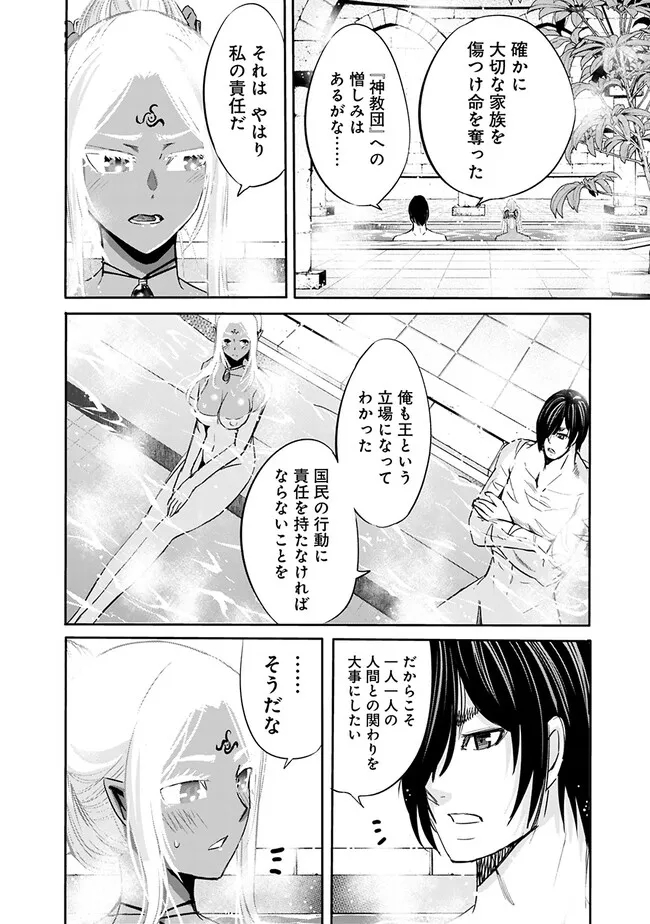 Uragirareta S-Rank Boukensha no Ore wa, Ai suru Dorei no Kanojora to Tomo ni Dorei dake no Harem Guild wo Tsukuru Chap 72 - Next Chap 73