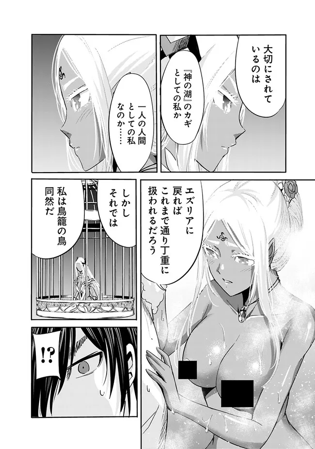 Uragirareta S-Rank Boukensha no Ore wa, Ai suru Dorei no Kanojora to Tomo ni Dorei dake no Harem Guild wo Tsukuru Chap 72 - Next Chap 73