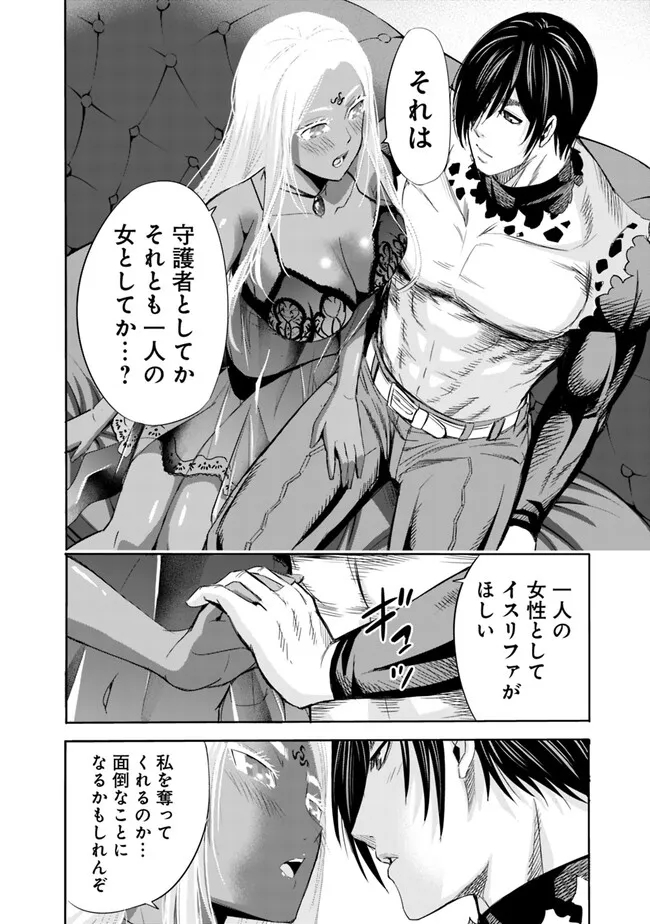 Uragirareta S-Rank Boukensha no Ore wa, Ai suru Dorei no Kanojora to Tomo ni Dorei dake no Harem Guild wo Tsukuru Chap 73 - Next Chap 74