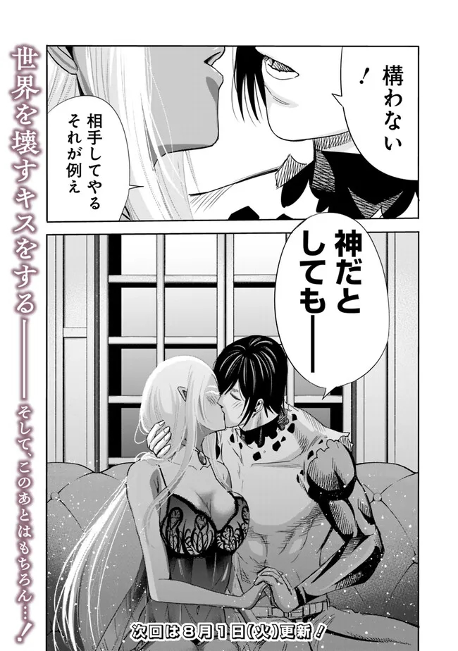 Uragirareta S-Rank Boukensha no Ore wa, Ai suru Dorei no Kanojora to Tomo ni Dorei dake no Harem Guild wo Tsukuru Chap 73 - Next Chap 74