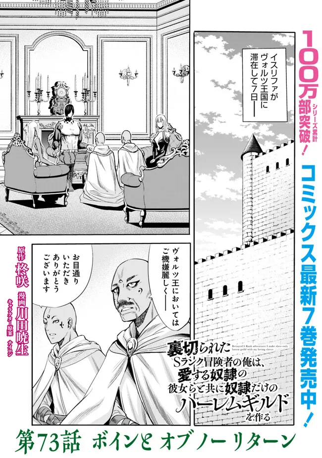 Uragirareta S-Rank Boukensha no Ore wa, Ai suru Dorei no Kanojora to Tomo ni Dorei dake no Harem Guild wo Tsukuru Chap 73 - Next Chap 74