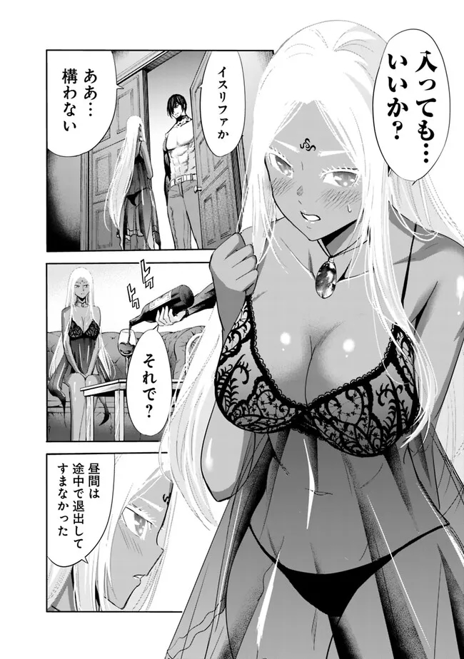 Uragirareta S-Rank Boukensha no Ore wa, Ai suru Dorei no Kanojora to Tomo ni Dorei dake no Harem Guild wo Tsukuru Chap 73 - Next Chap 74