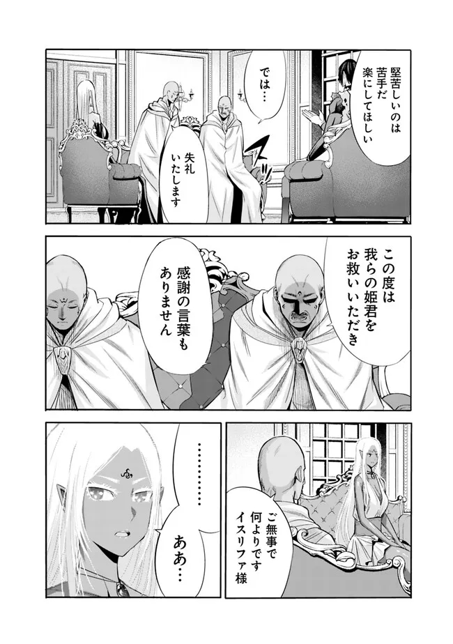 Uragirareta S-Rank Boukensha no Ore wa, Ai suru Dorei no Kanojora to Tomo ni Dorei dake no Harem Guild wo Tsukuru Chap 73 - Next Chap 74