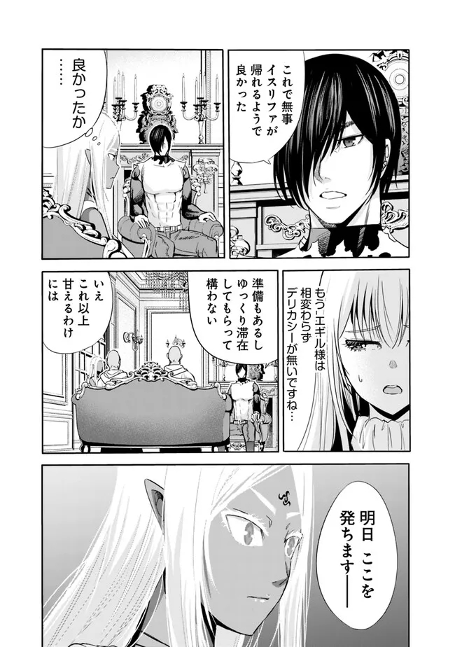 Uragirareta S-Rank Boukensha no Ore wa, Ai suru Dorei no Kanojora to Tomo ni Dorei dake no Harem Guild wo Tsukuru Chap 73 - Next Chap 74