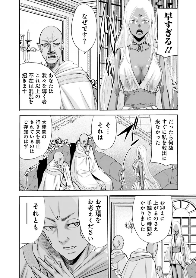 Uragirareta S-Rank Boukensha no Ore wa, Ai suru Dorei no Kanojora to Tomo ni Dorei dake no Harem Guild wo Tsukuru Chap 73 - Next Chap 74