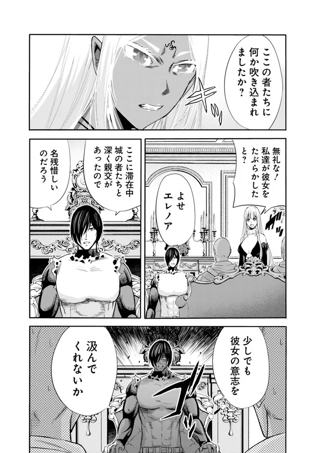 Uragirareta S-Rank Boukensha no Ore wa, Ai suru Dorei no Kanojora to Tomo ni Dorei dake no Harem Guild wo Tsukuru Chap 73 - Next Chap 74