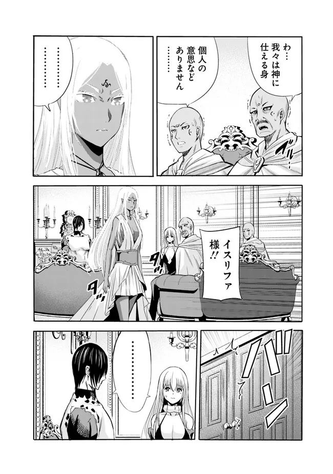 Uragirareta S-Rank Boukensha no Ore wa, Ai suru Dorei no Kanojora to Tomo ni Dorei dake no Harem Guild wo Tsukuru Chap 73 - Next Chap 74