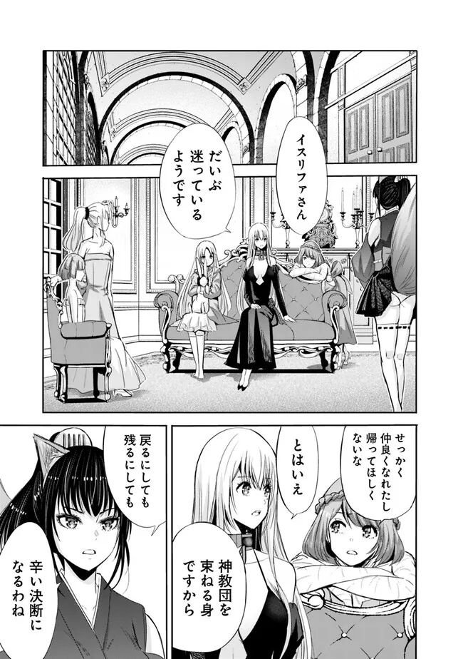 Uragirareta S-Rank Boukensha no Ore wa, Ai suru Dorei no Kanojora to Tomo ni Dorei dake no Harem Guild wo Tsukuru Chap 73 - Next Chap 74