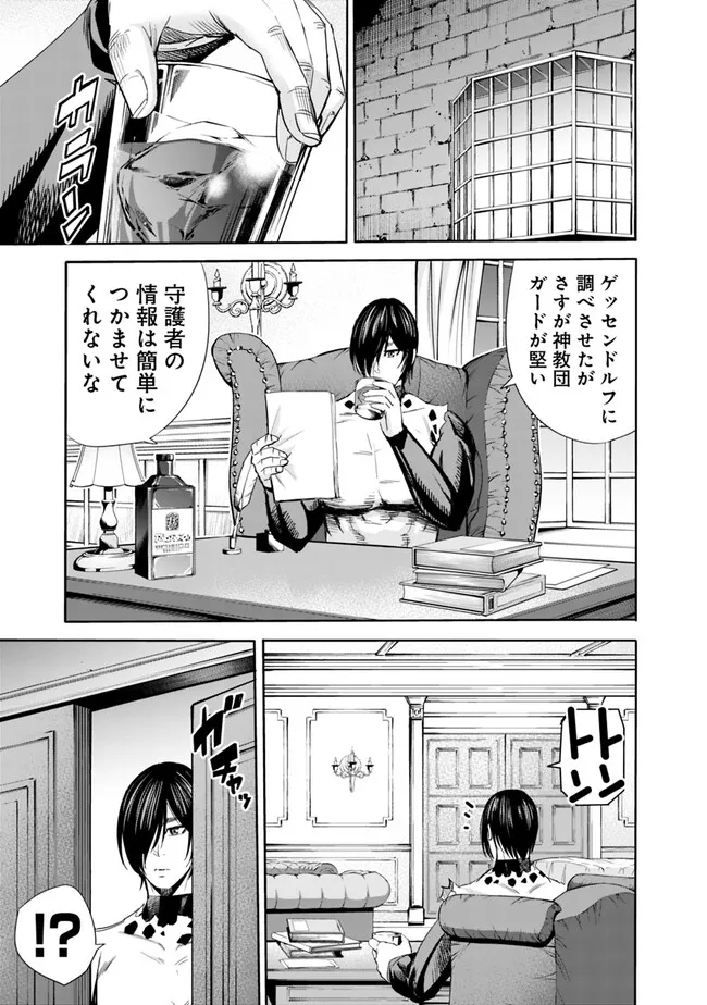 Uragirareta S-Rank Boukensha no Ore wa, Ai suru Dorei no Kanojora to Tomo ni Dorei dake no Harem Guild wo Tsukuru Chap 73 - Next Chap 74