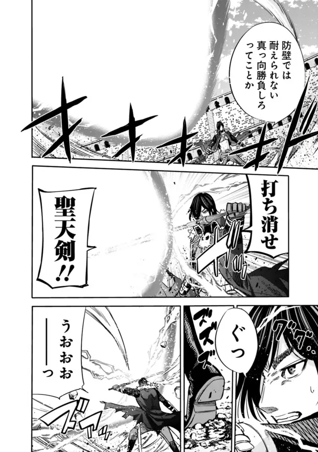 Uragirareta S-Rank Boukensha no Ore wa, Ai suru Dorei no Kanojora to Tomo ni Dorei dake no Harem Guild wo Tsukuru Chap 87 - Next Chap 88