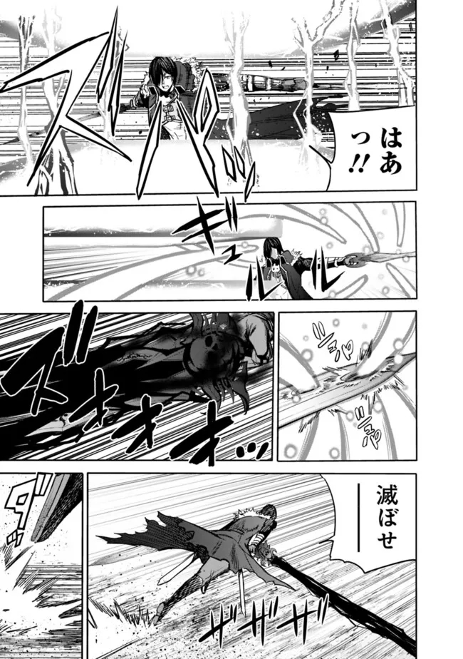 Uragirareta S-Rank Boukensha no Ore wa, Ai suru Dorei no Kanojora to Tomo ni Dorei dake no Harem Guild wo Tsukuru Chap 87 - Next Chap 88