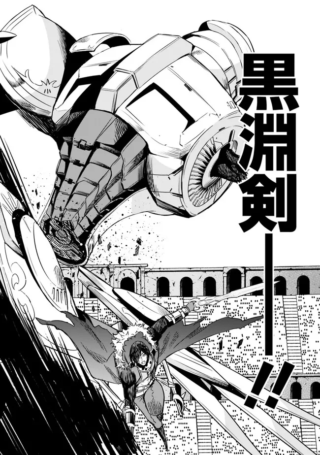 Uragirareta S-Rank Boukensha no Ore wa, Ai suru Dorei no Kanojora to Tomo ni Dorei dake no Harem Guild wo Tsukuru Chap 87 - Next Chap 88