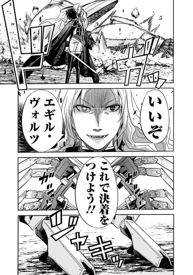 Uragirareta S-Rank Boukensha no Ore wa, Ai suru Dorei no Kanojora to Tomo ni Dorei dake no Harem Guild wo Tsukuru Chap 87 - Next Chap 88