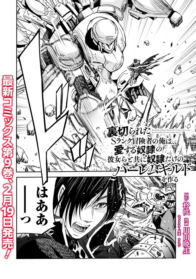 Uragirareta S-Rank Boukensha no Ore wa, Ai suru Dorei no Kanojora to Tomo ni Dorei dake no Harem Guild wo Tsukuru Chap 87 - Next Chap 88