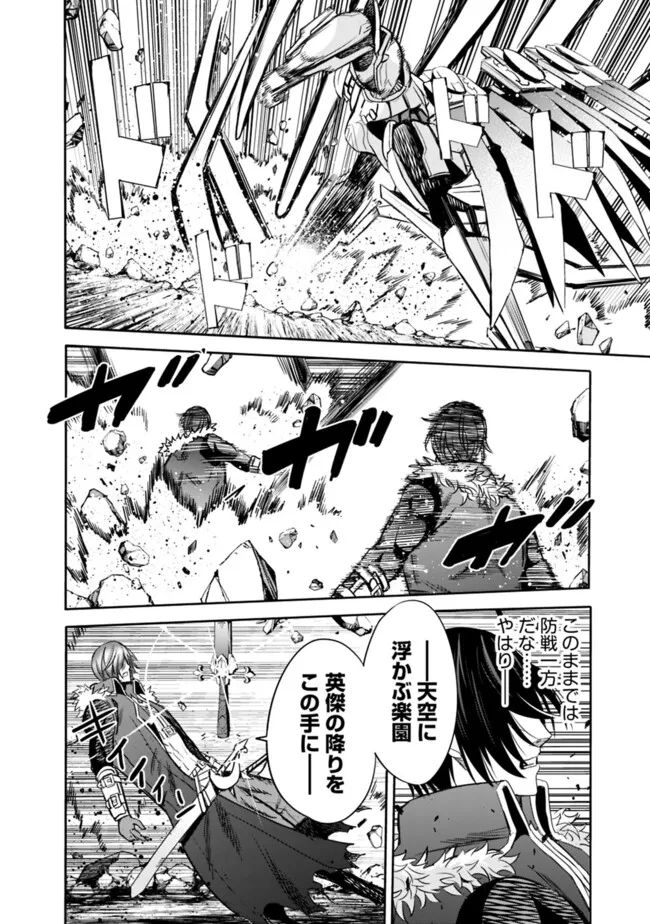 Uragirareta S-Rank Boukensha no Ore wa, Ai suru Dorei no Kanojora to Tomo ni Dorei dake no Harem Guild wo Tsukuru Chap 87 - Next Chap 88