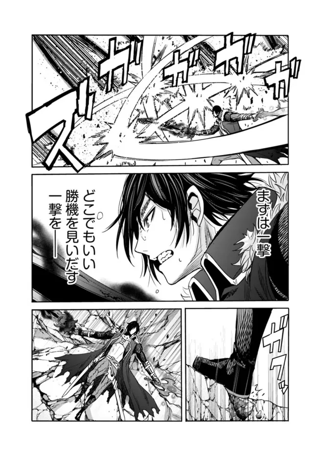 Uragirareta S-Rank Boukensha no Ore wa, Ai suru Dorei no Kanojora to Tomo ni Dorei dake no Harem Guild wo Tsukuru Chap 87 - Next Chap 88