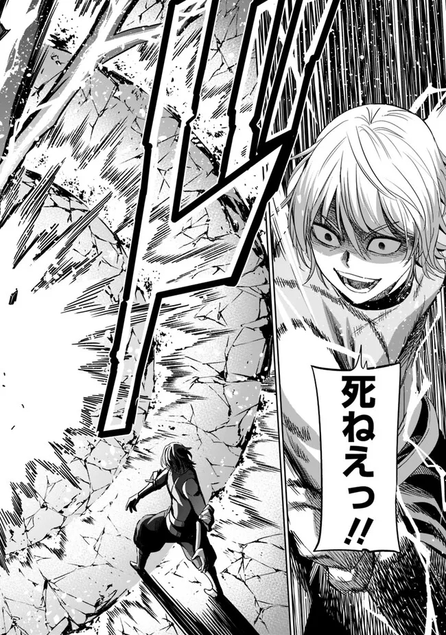 Uragirareta S-Rank Boukensha no Ore wa, Ai suru Dorei no Kanojora to Tomo ni Dorei dake no Harem Guild wo Tsukuru Chap 84 - Next Chap 85