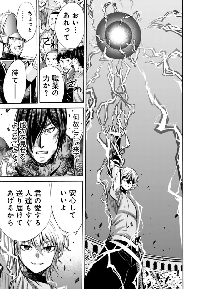 Uragirareta S-Rank Boukensha no Ore wa, Ai suru Dorei no Kanojora to Tomo ni Dorei dake no Harem Guild wo Tsukuru Chap 84 - Next Chap 85