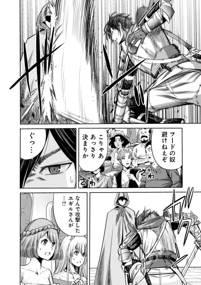 Uragirareta S-Rank Boukensha no Ore wa, Ai suru Dorei no Kanojora to Tomo ni Dorei dake no Harem Guild wo Tsukuru Chap 84 - Next Chap 85