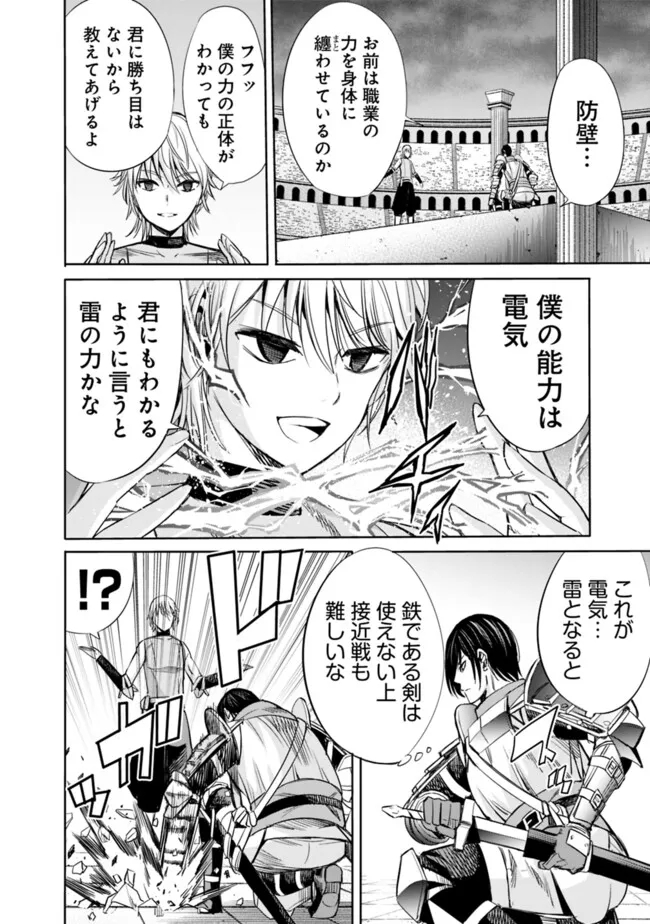 Uragirareta S-Rank Boukensha no Ore wa, Ai suru Dorei no Kanojora to Tomo ni Dorei dake no Harem Guild wo Tsukuru Chap 84 - Next Chap 85