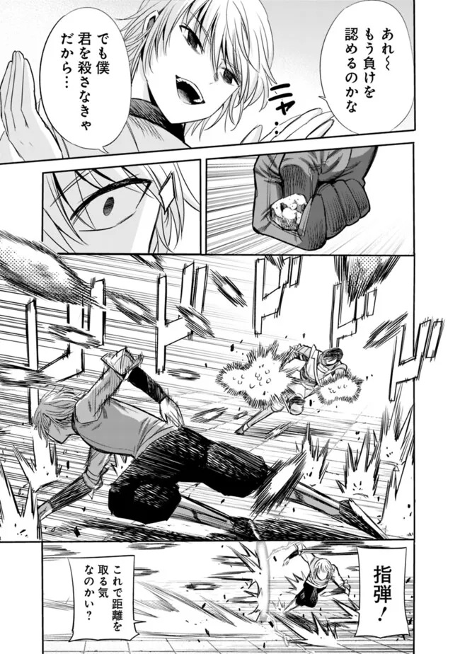 Uragirareta S-Rank Boukensha no Ore wa, Ai suru Dorei no Kanojora to Tomo ni Dorei dake no Harem Guild wo Tsukuru Chap 84 - Next Chap 85