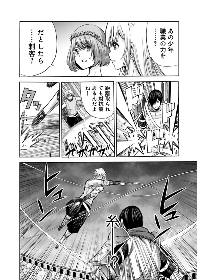 Uragirareta S-Rank Boukensha no Ore wa, Ai suru Dorei no Kanojora to Tomo ni Dorei dake no Harem Guild wo Tsukuru Chap 84 - Next Chap 85