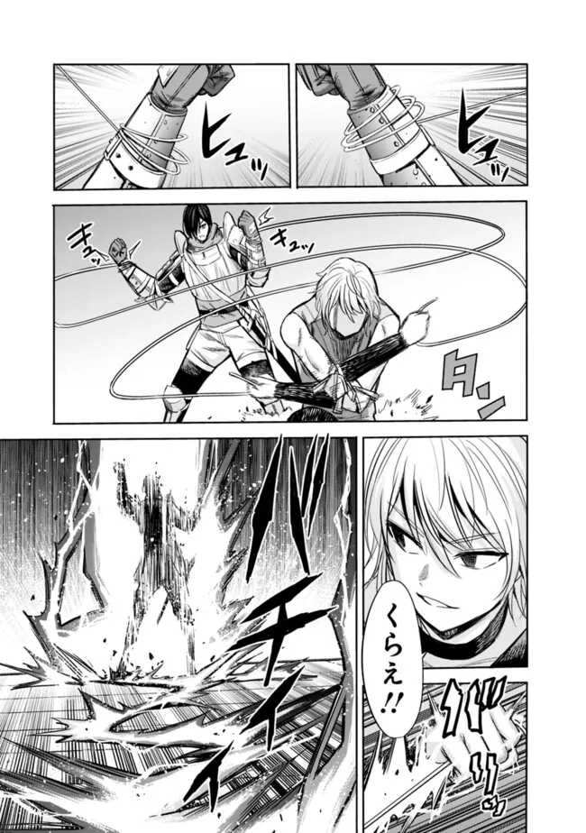 Uragirareta S-Rank Boukensha no Ore wa, Ai suru Dorei no Kanojora to Tomo ni Dorei dake no Harem Guild wo Tsukuru Chap 84 - Next Chap 85