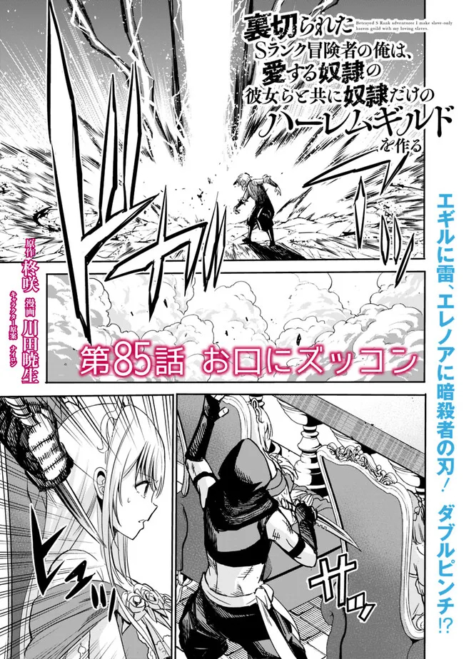 Uragirareta S-Rank Boukensha no Ore wa, Ai suru Dorei no Kanojora to Tomo ni Dorei dake no Harem Guild wo Tsukuru Chap 85 - Next Chap 86